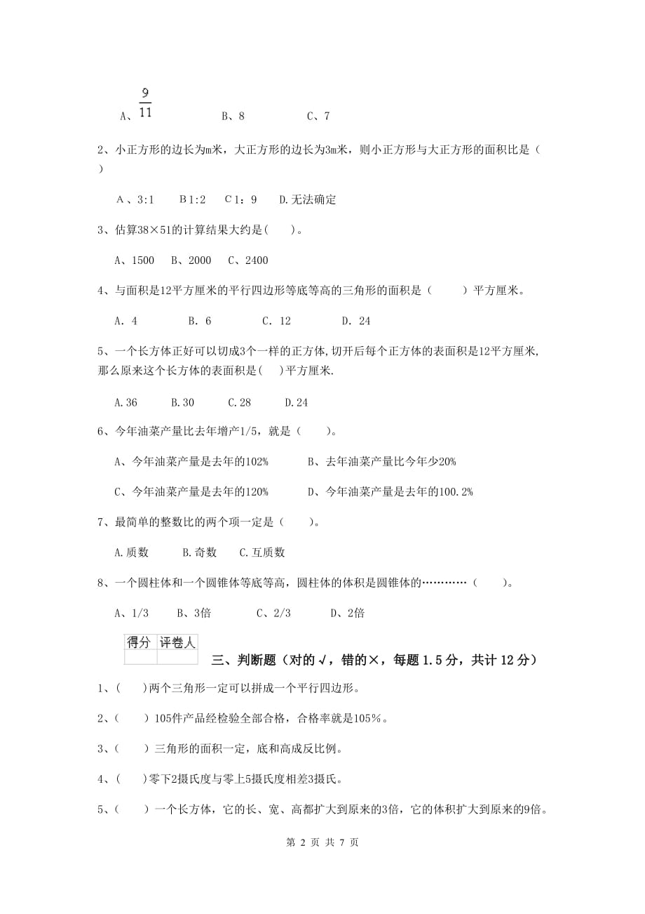 安溪县2019年小升初数学毕业考试试卷 含答案_第2页