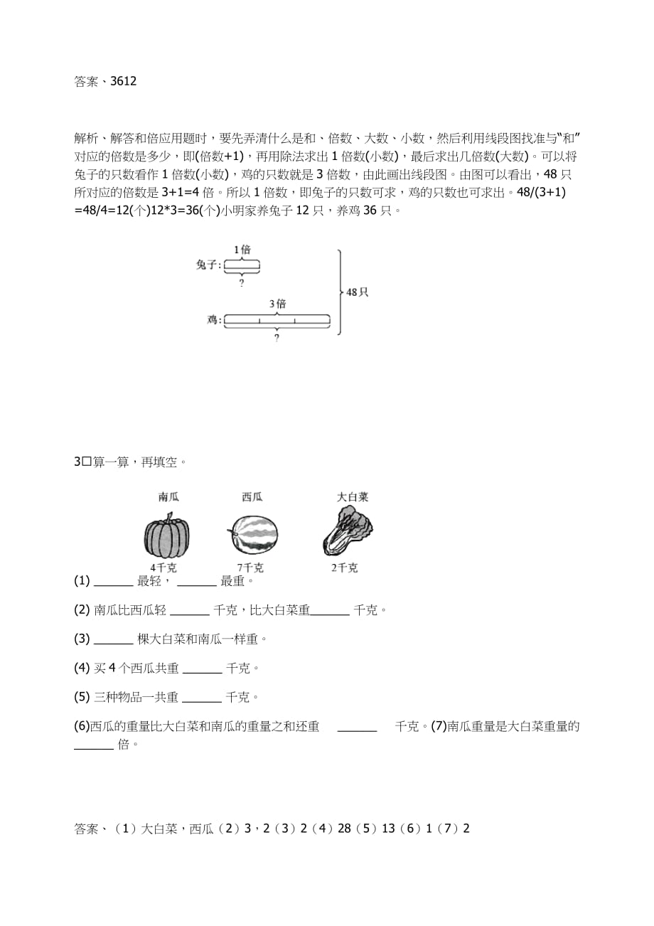 三年级数学上册试题-倍的认识练习题 人教新课标（含答案）_第2页