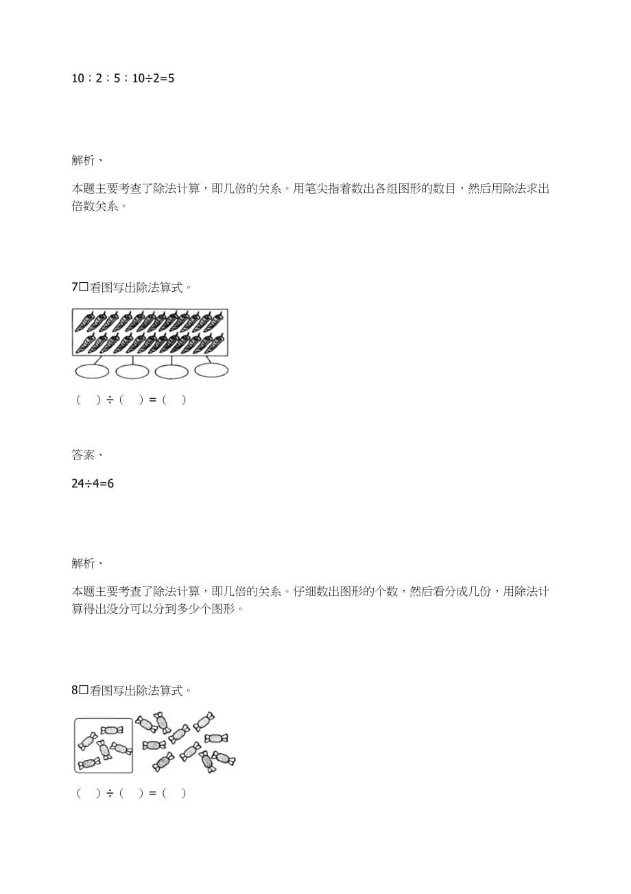 三年级数学上册试题-倍的认识练习题 人教新课标（含答案）_第5页