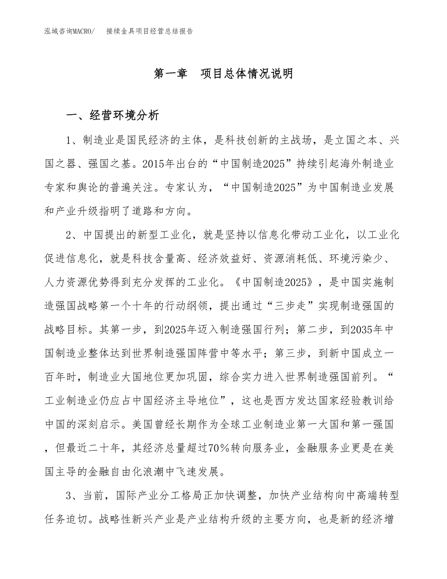 接续金具项目经营总结报告范文模板.docx_第2页