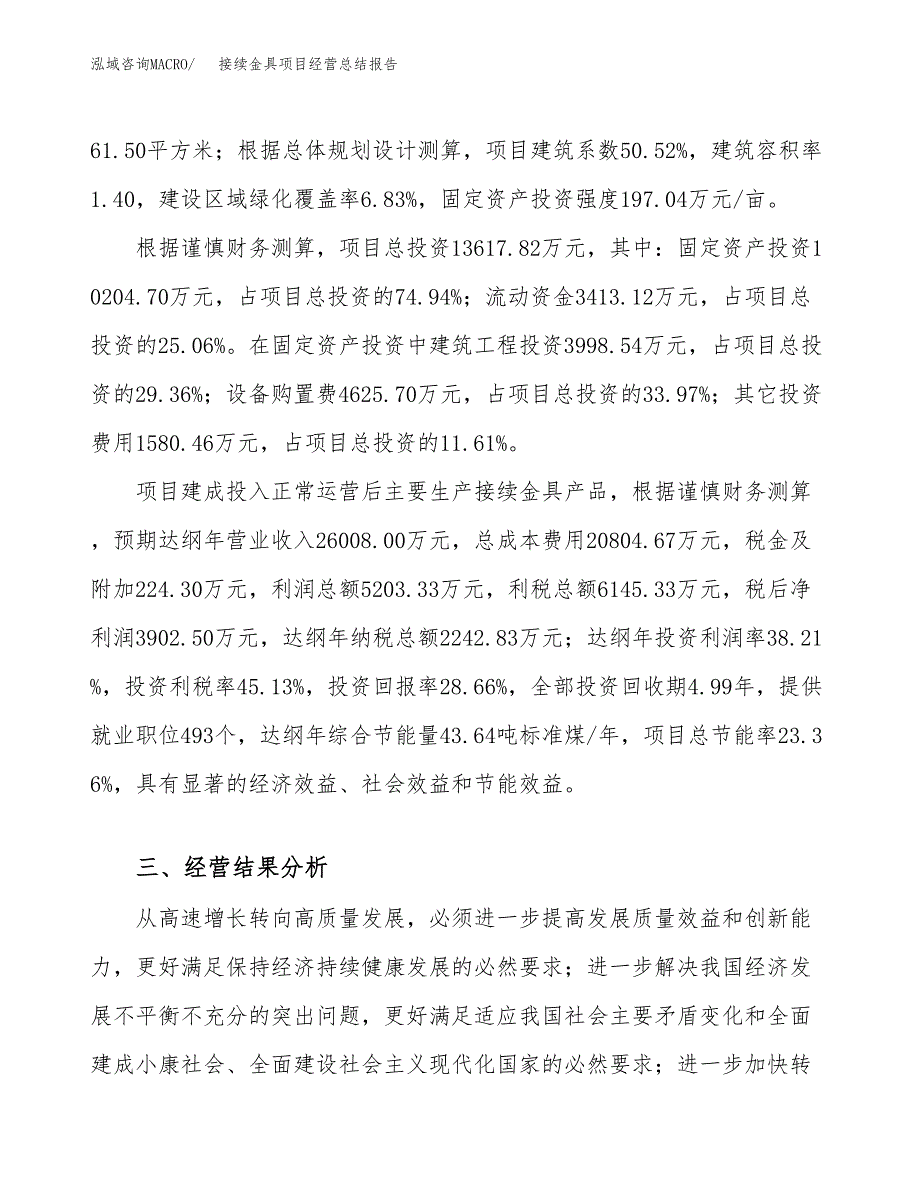 接续金具项目经营总结报告范文模板.docx_第4页