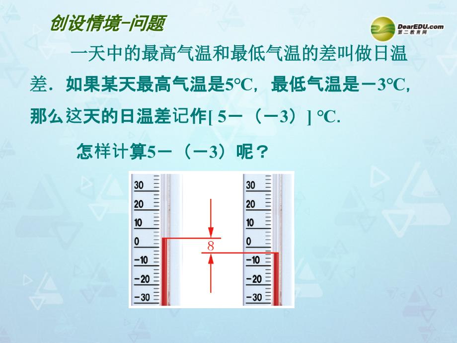 苏科初中数学七上《2.5 有理数的加法与减法》PPT课件 (19)_第2页