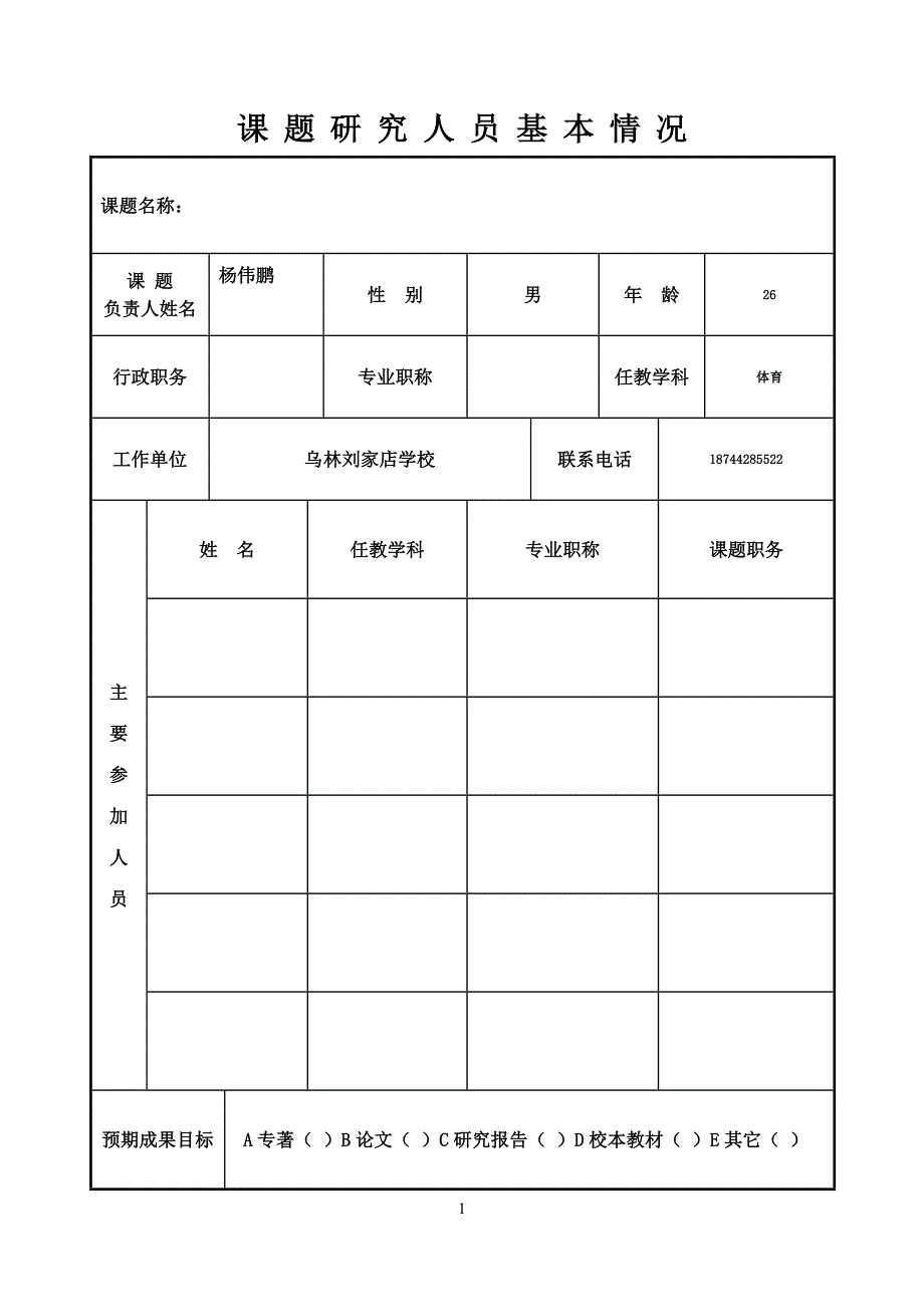 校本课题(问题)研究实录_第2页