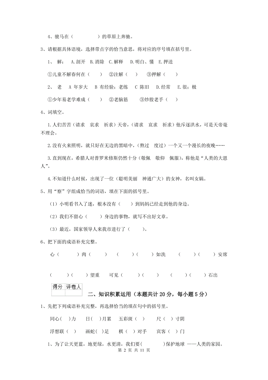 实验小学2019年小升初语文模拟考试试题西南师大版 附答案_第2页