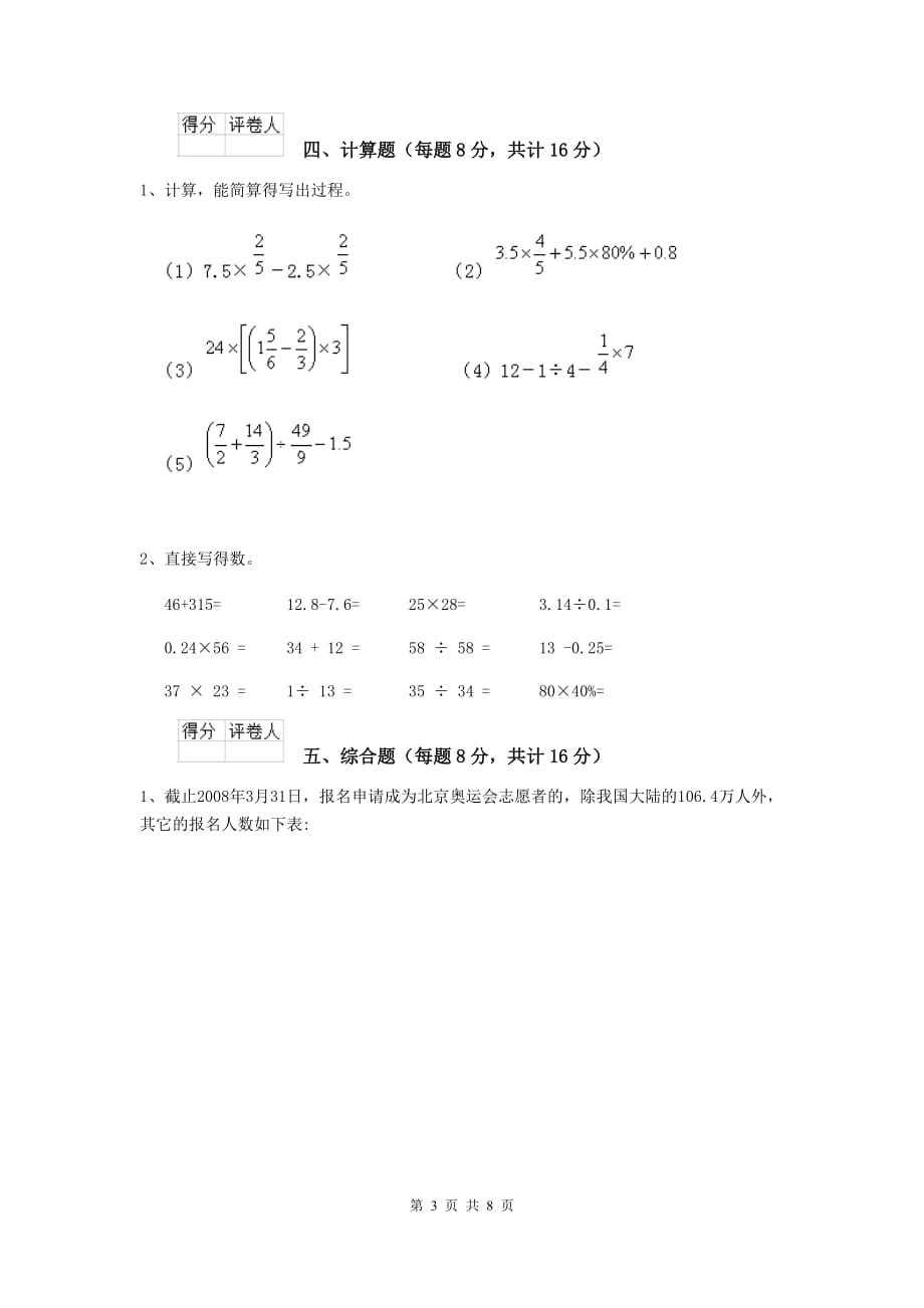 安徽省实验小学六年级数学上学期期末检测试题b卷 含答案_第3页
