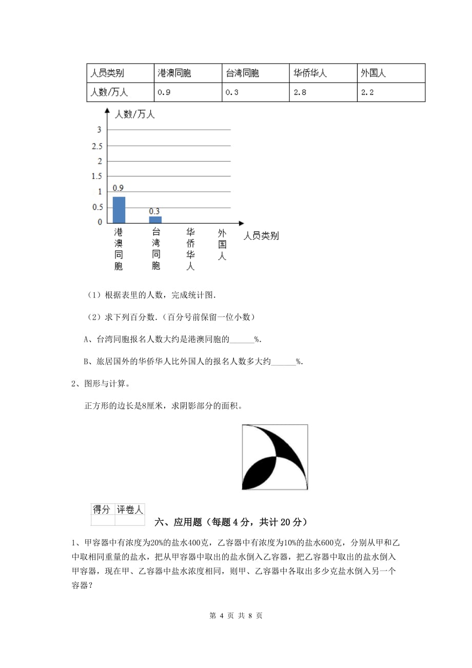 安徽省实验小学六年级数学上学期期末检测试题b卷 含答案_第4页