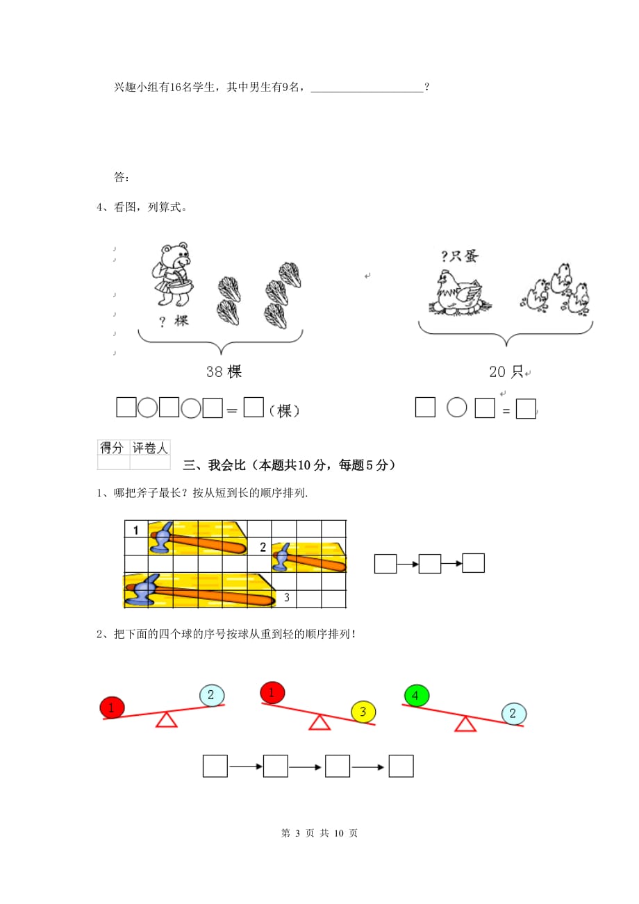 黄山市实验小学一年级数学期中考试试卷 含答案_第3页