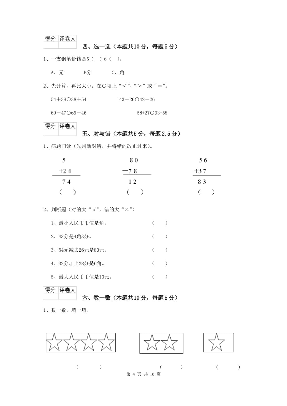 黄山市实验小学一年级数学期中考试试卷 含答案_第4页