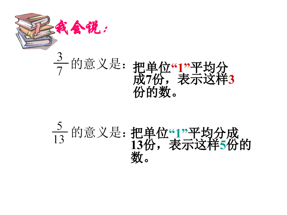 五年级上册数学课件-5.4分数与除法的关系北师大版_第1页