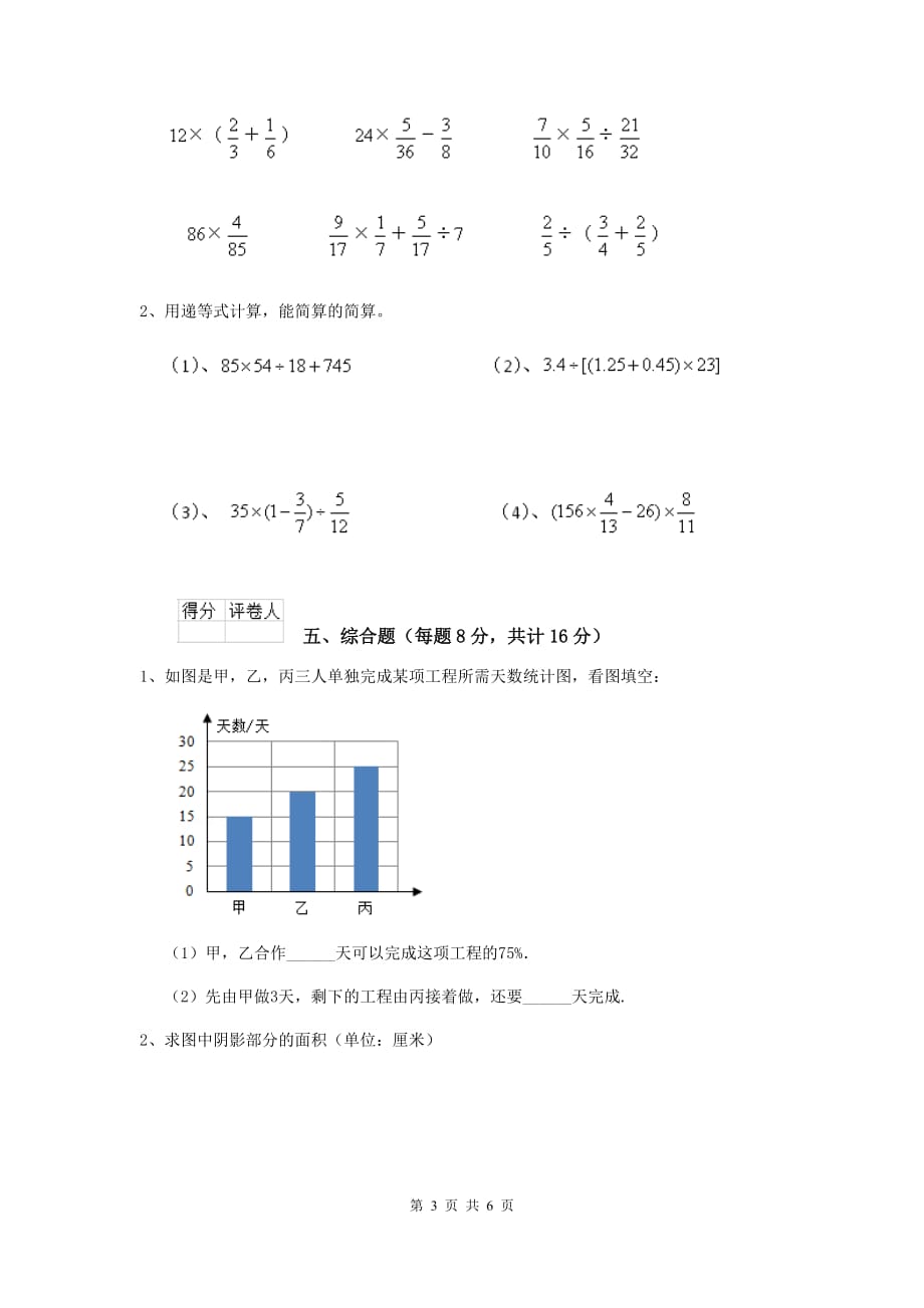兴仁县六年级数学下学期期中考试试卷 含答案_第3页