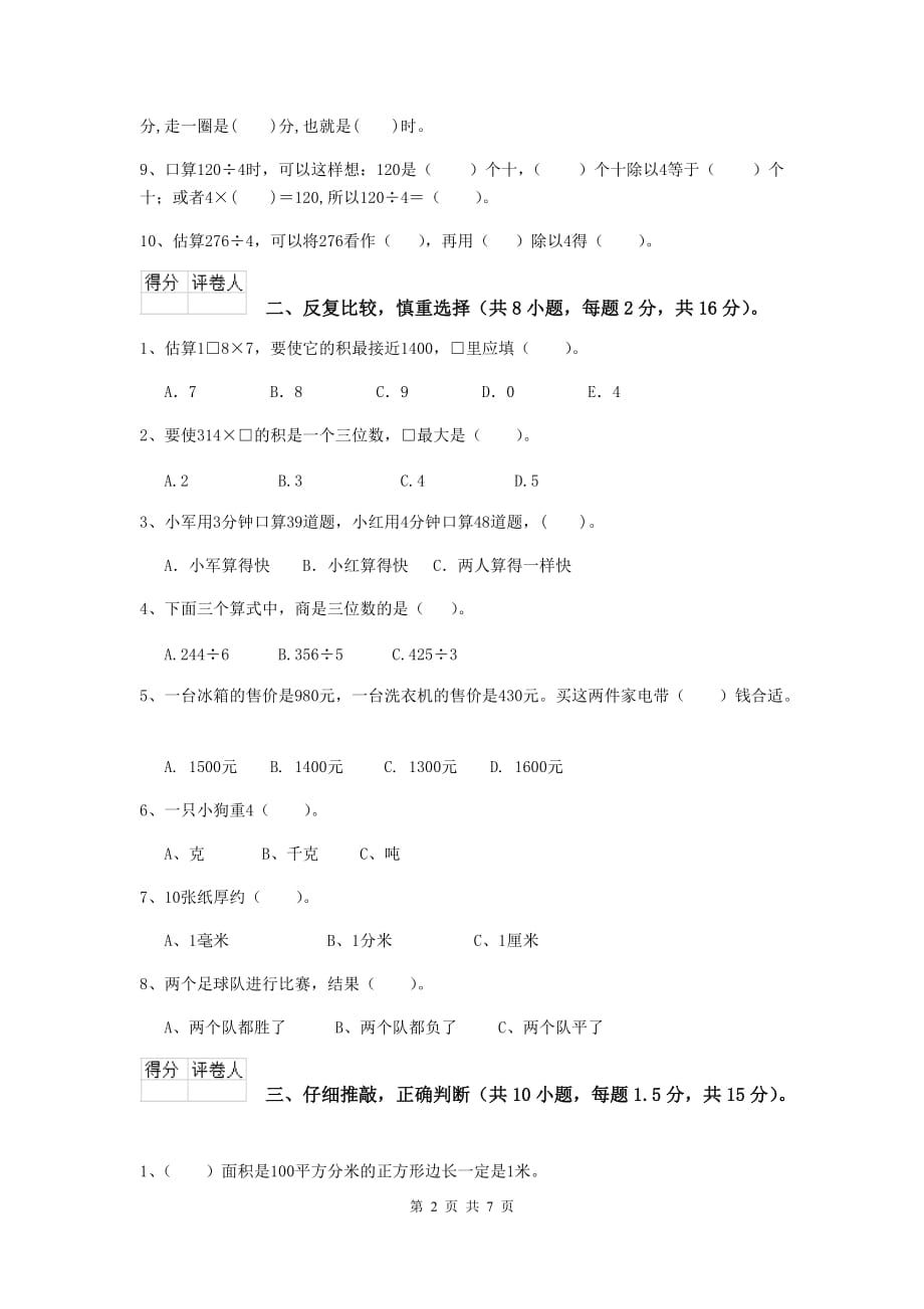 三年级数学上学期期末考试试卷（ii卷） 江西版 附解析_第2页