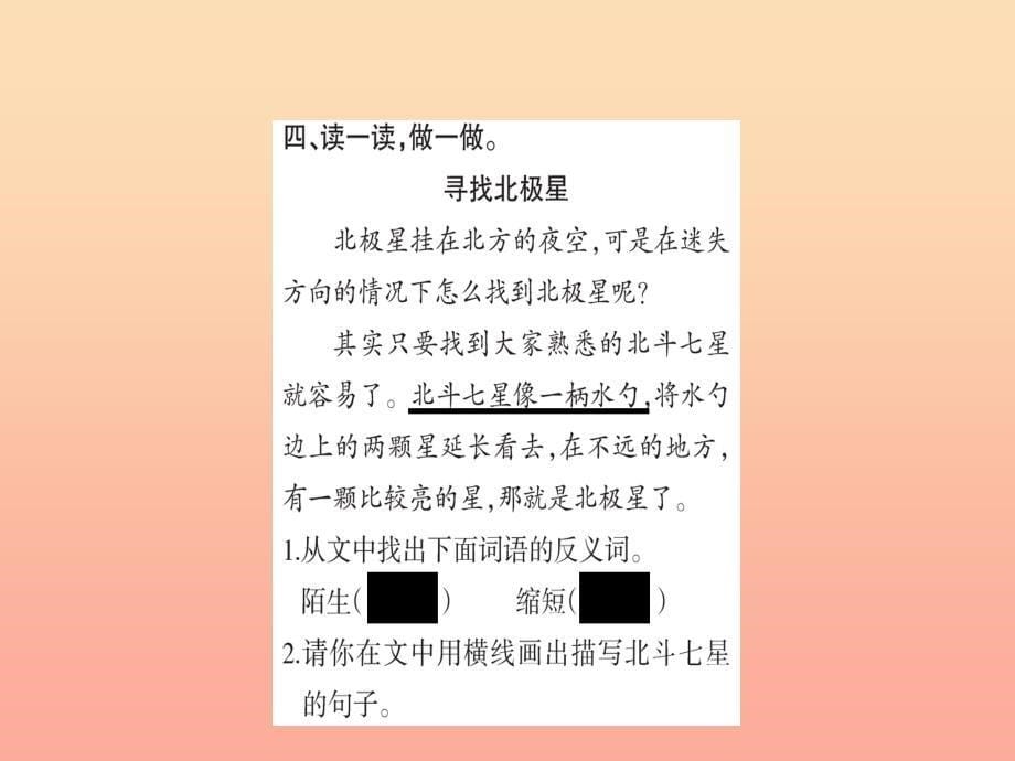 2019版二年级语文下册第6单元课文5第17课要是你在野外迷了路作业课件新人教版_第5页