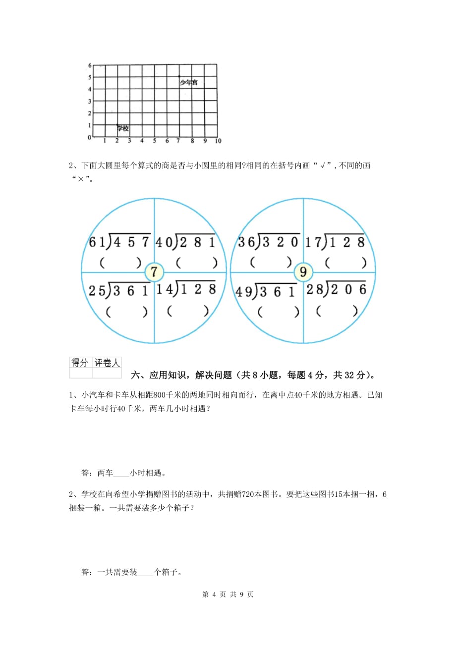 黑龙江省实验小学四年级数学上学期开学摸底考试试题b卷 附答案_第4页