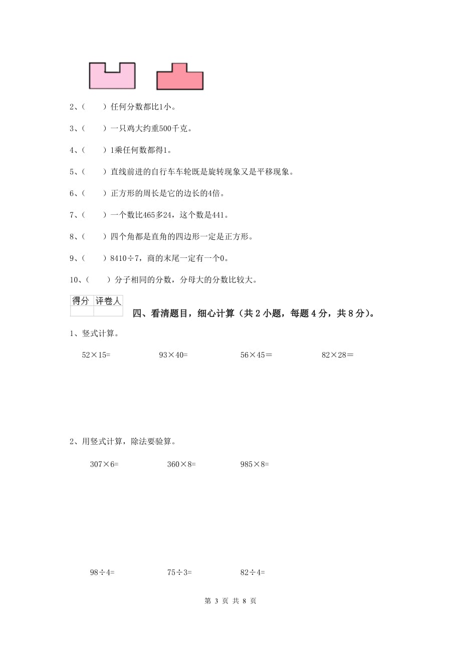 黑龙江省实验小学三年级数学【下册】开学考试试题 附答案_第3页