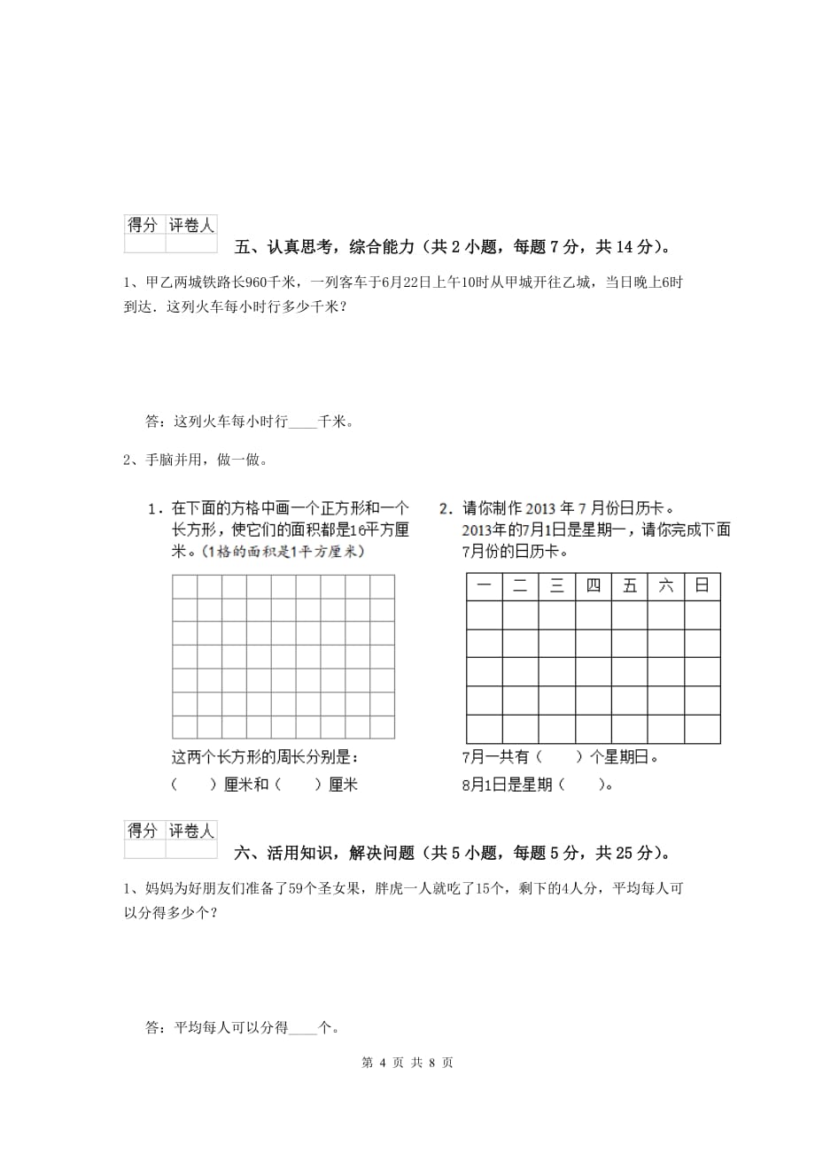 黑龙江省实验小学三年级数学【下册】开学考试试题 附答案_第4页