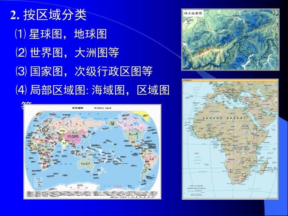 地图的种类_第5页