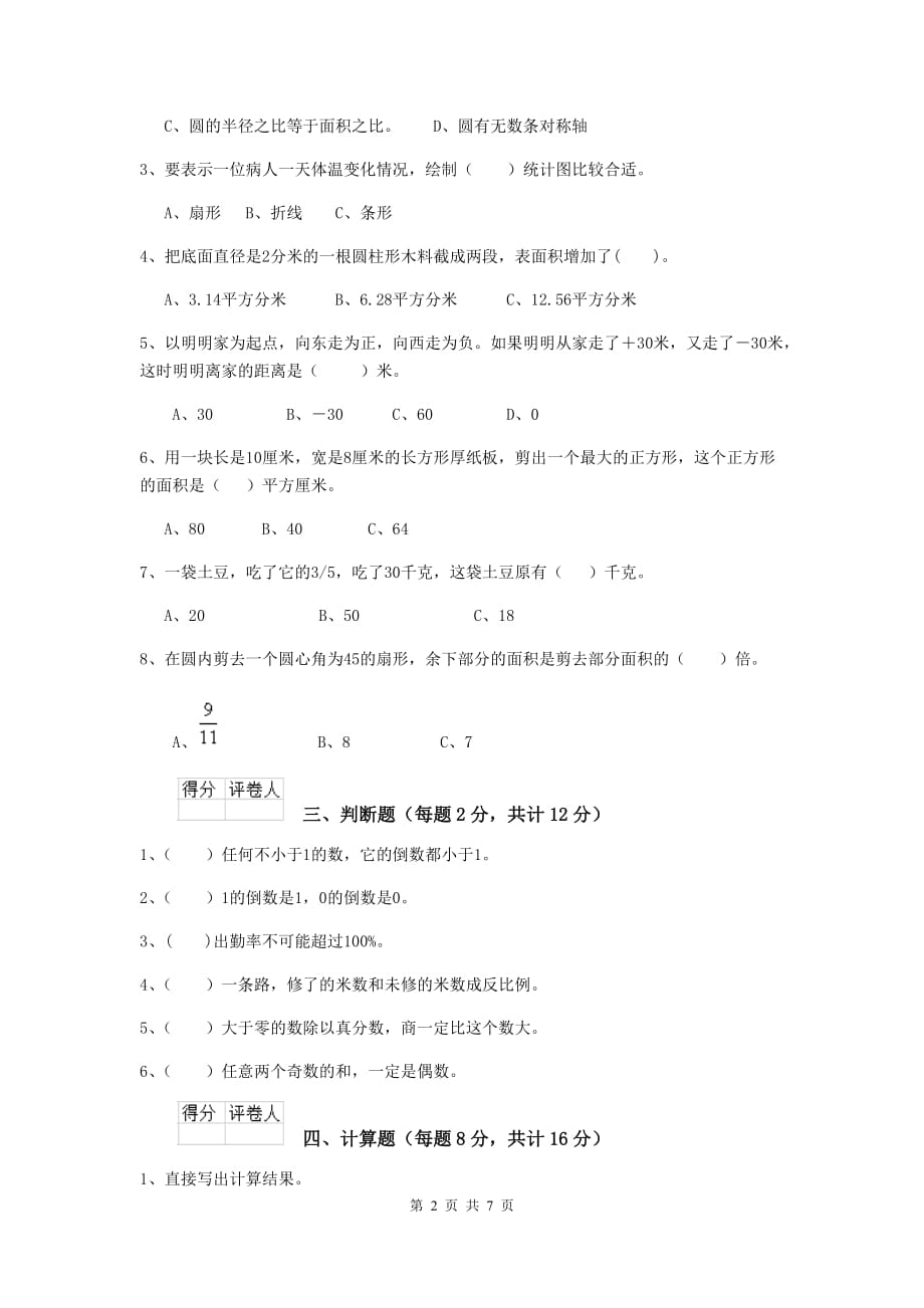 青海省实验小学六年级数学上学期期中摸底考试试卷（ii卷） 含答案_第2页