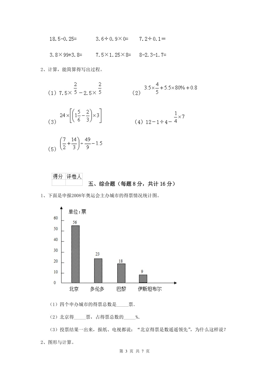 青海省实验小学六年级数学上学期期中摸底考试试卷（ii卷） 含答案_第3页