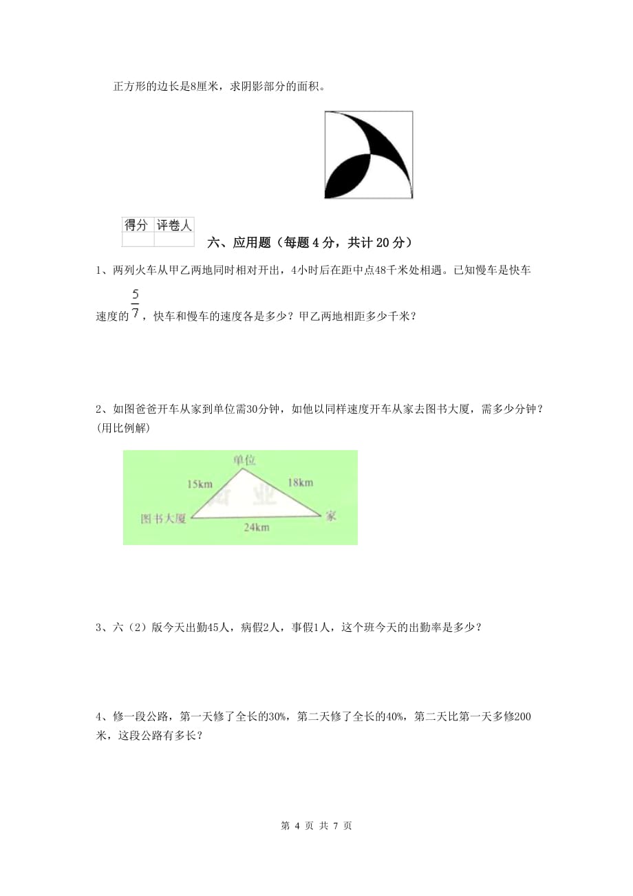 青海省实验小学六年级数学上学期期中摸底考试试卷（ii卷） 含答案_第4页