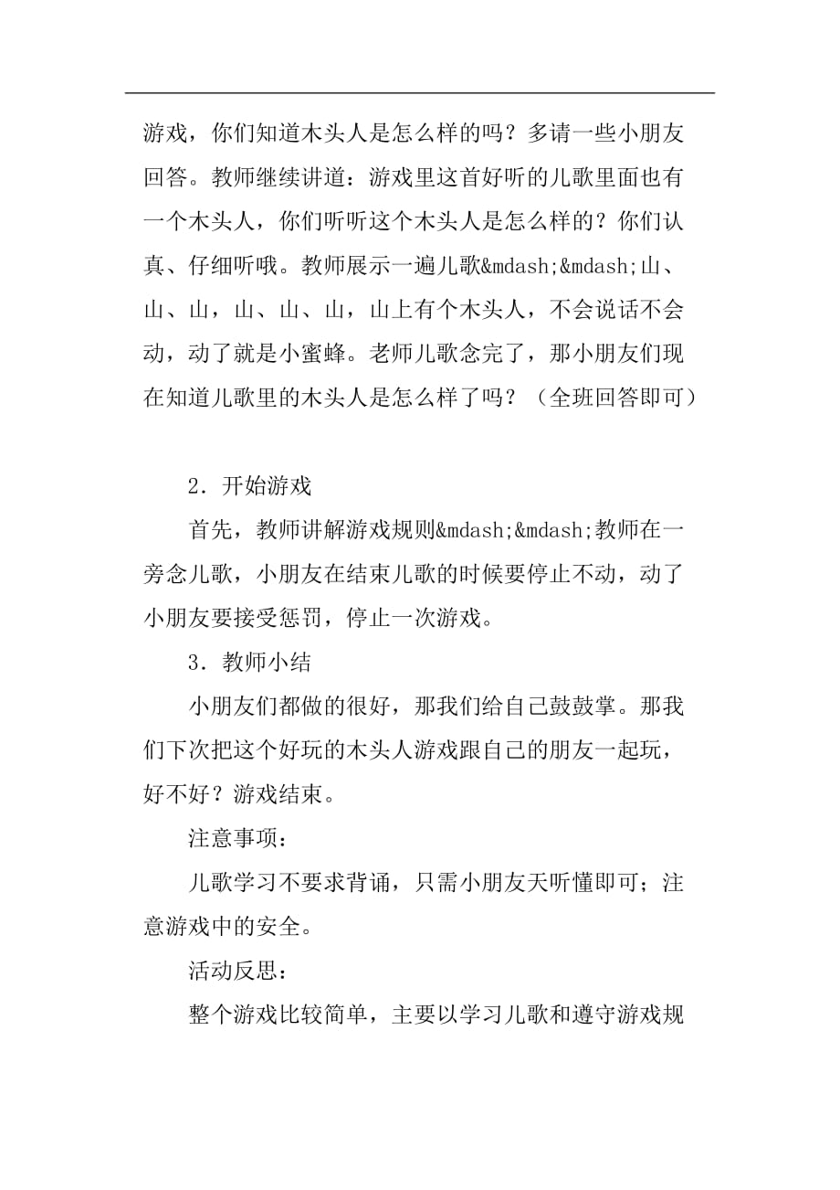 小班游戏活动教案--木头人教案_第2页