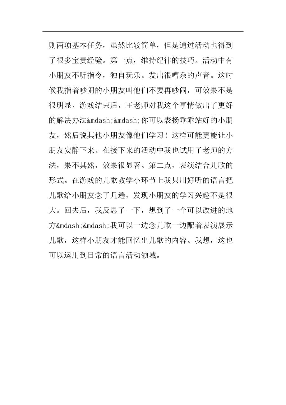 小班游戏活动教案--木头人教案_第3页