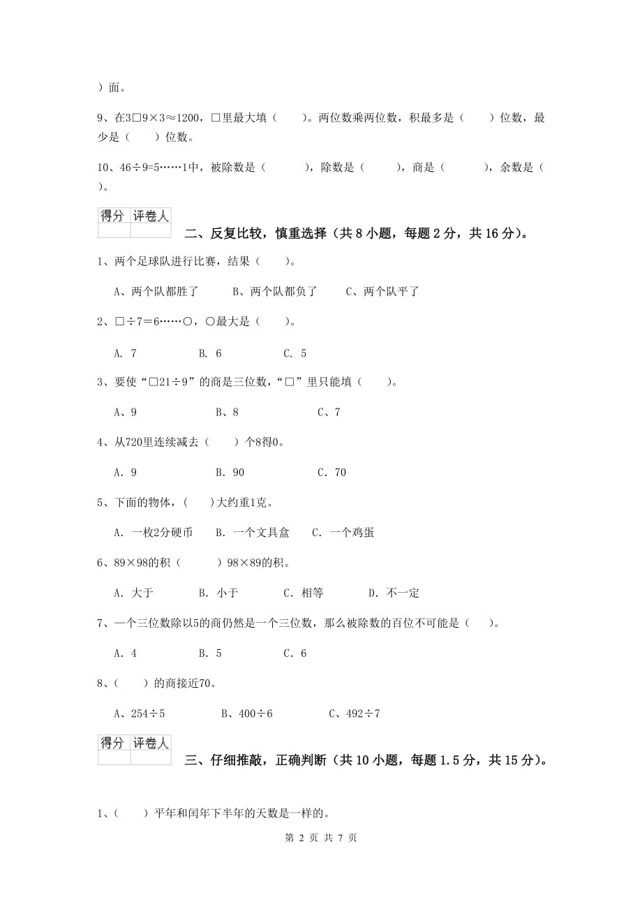 三年级数学上学期期中摸底考试试卷c卷 外研版 附解析_第2页