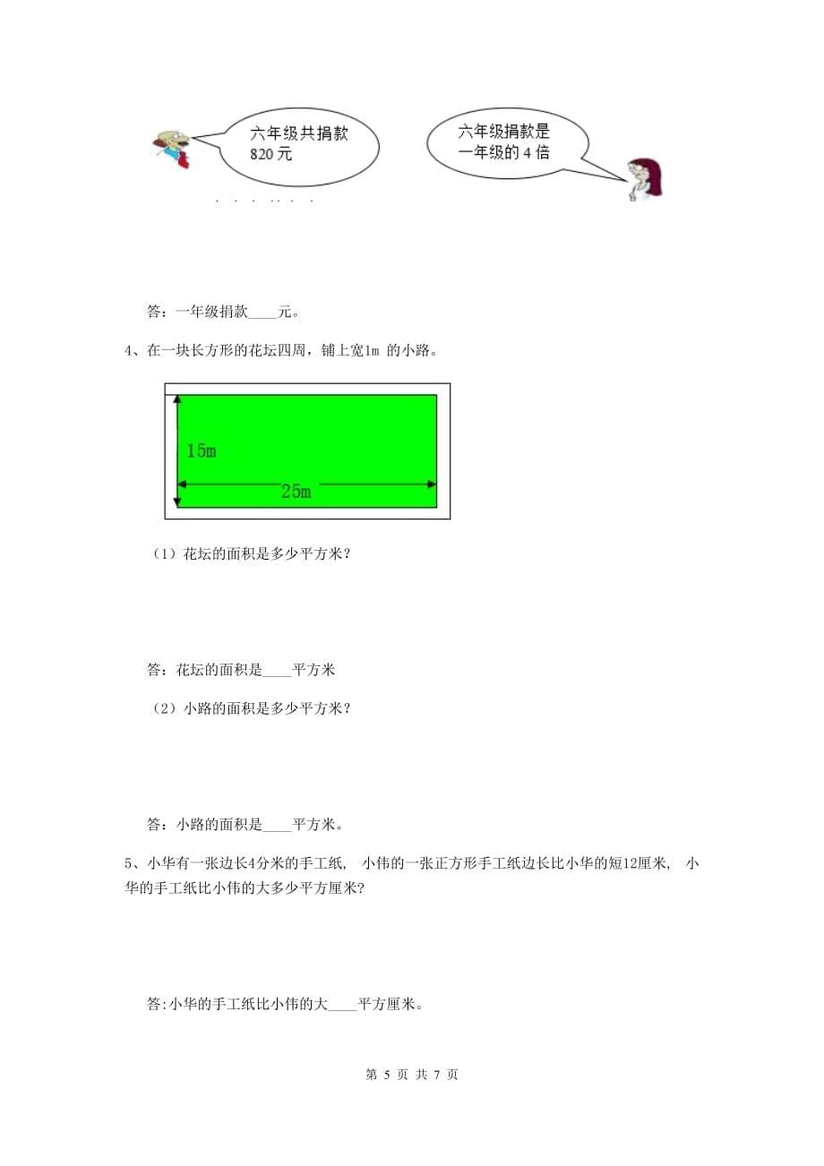 三年级数学上学期期中摸底考试试卷c卷 外研版 附解析_第5页