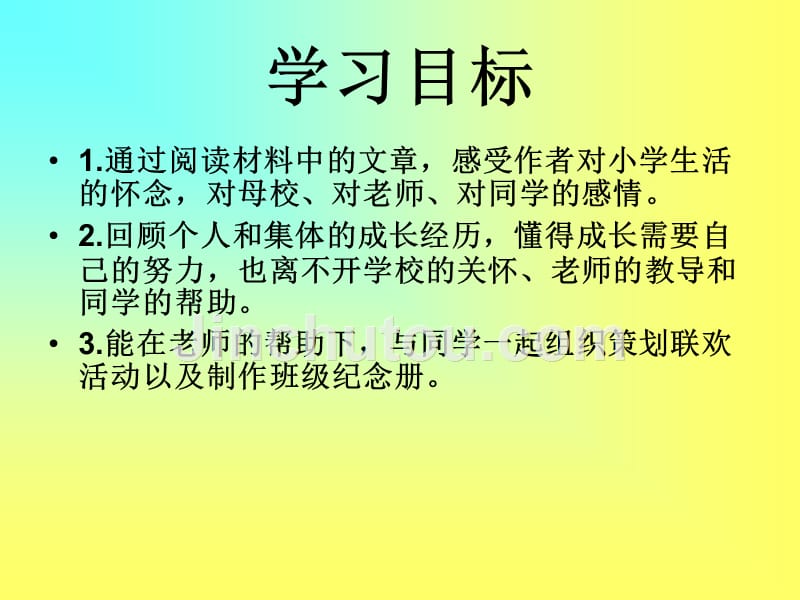 六年级下册语文作文课件- 综合复习人教新课标 （_第3页