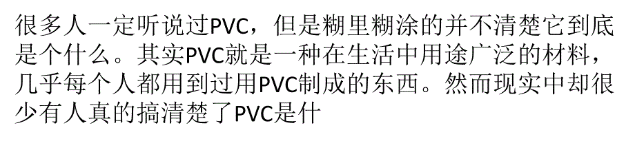 pvc是什么意思？_第1页