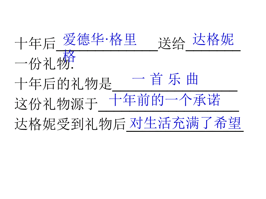 五年级上册语文课件-课文17 十年后的礼物语文s 版_第3页