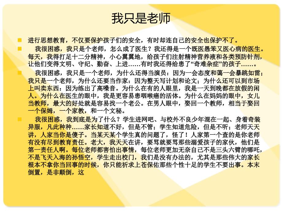 我们如何做老师_第4页