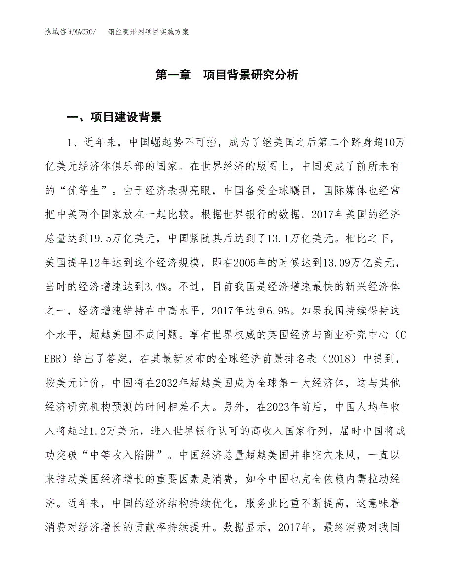 钢丝菱形网项目实施方案(参考模板).docx_第3页