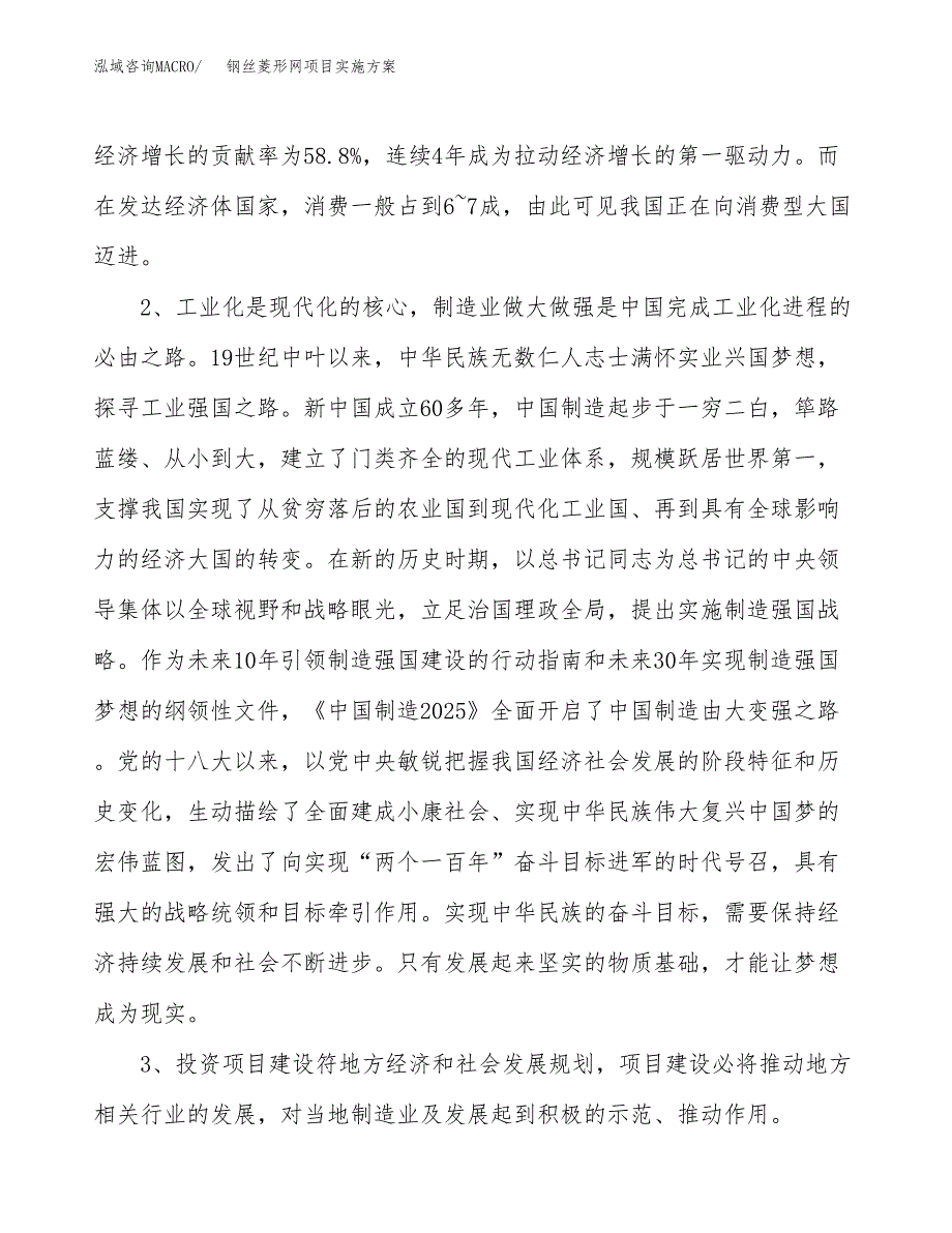 钢丝菱形网项目实施方案(参考模板).docx_第4页