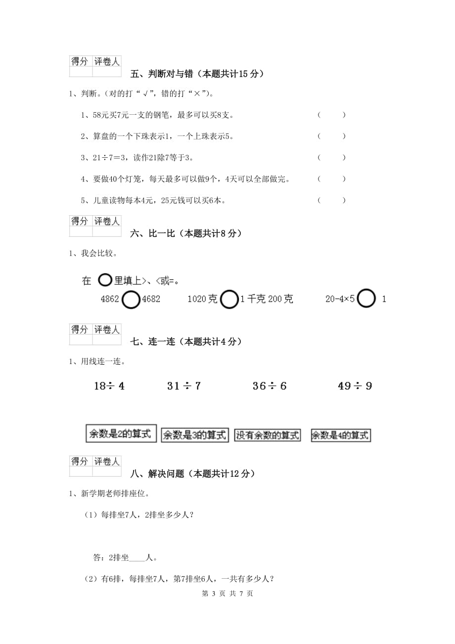 宁德市2020年实验小学二年级数学下学期开学考试试卷 含答案_第3页