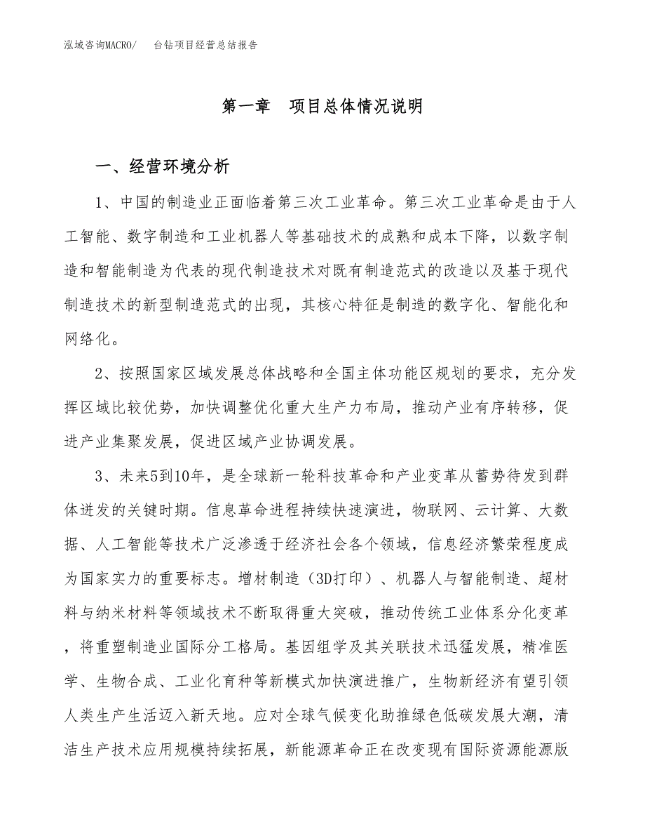 台钻项目经营总结报告范文模板.docx_第2页