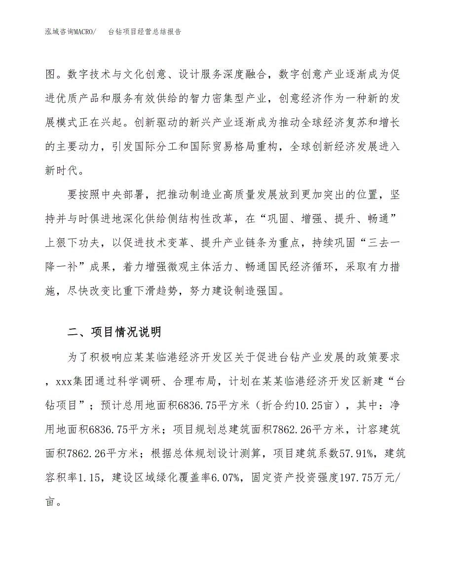 台钻项目经营总结报告范文模板.docx_第3页