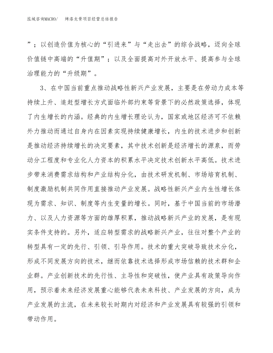 烤漆龙骨项目经营总结报告范文模板.docx_第3页