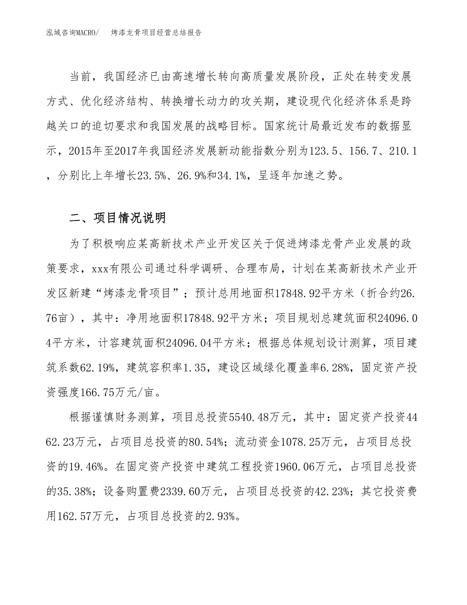 烤漆龙骨项目经营总结报告范文模板.docx_第4页