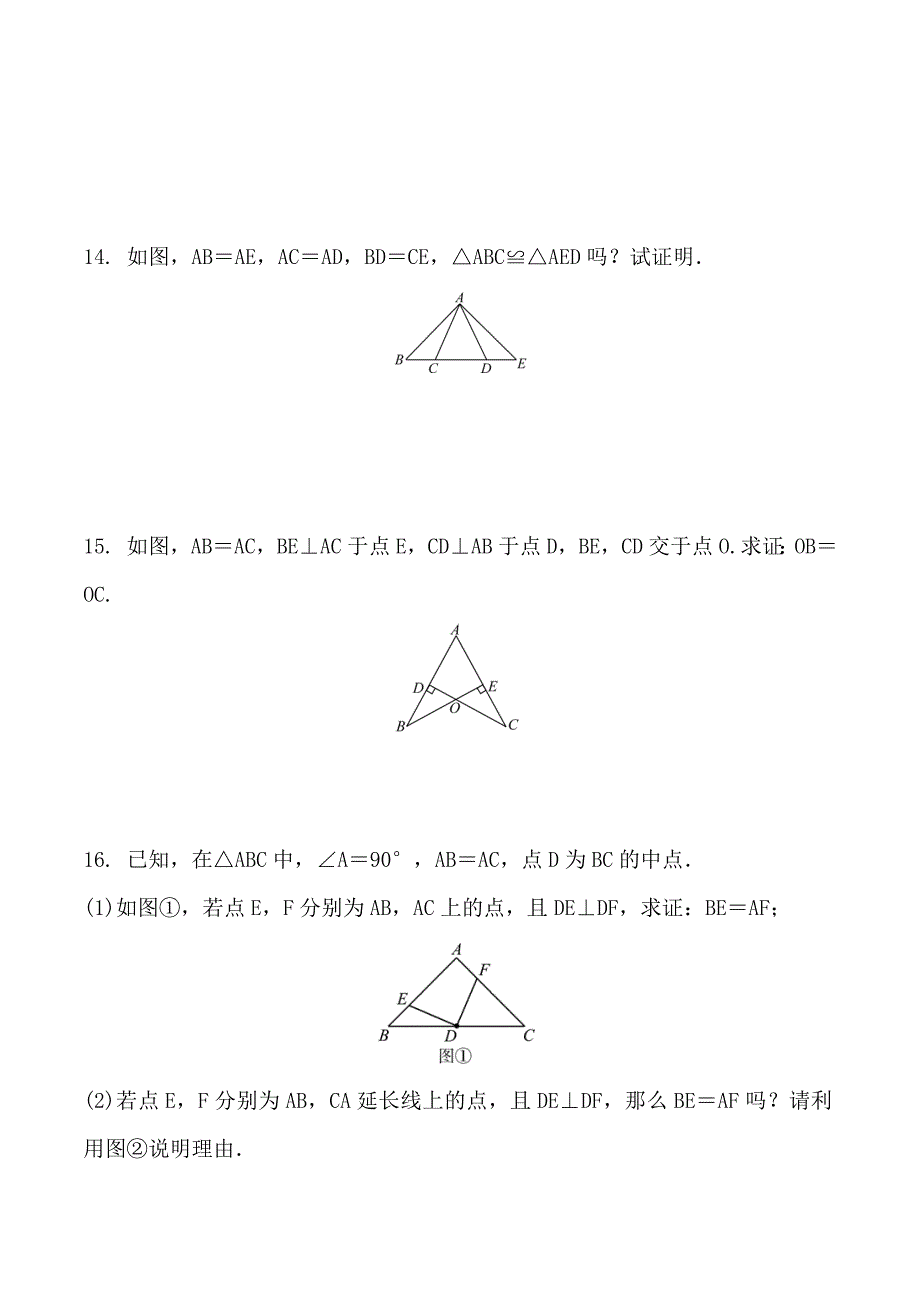 2020年中考数学专项复习《全等三角形》(含答案与部分解析)_第4页