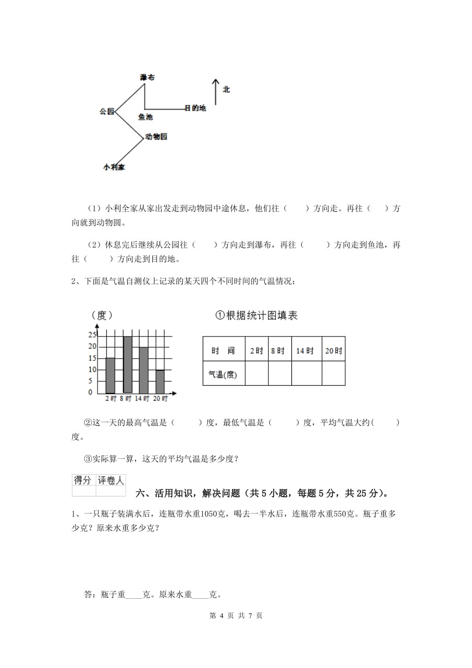 宁夏实验小学三年级数学【下册】期末摸底考试试卷 附解析_第4页