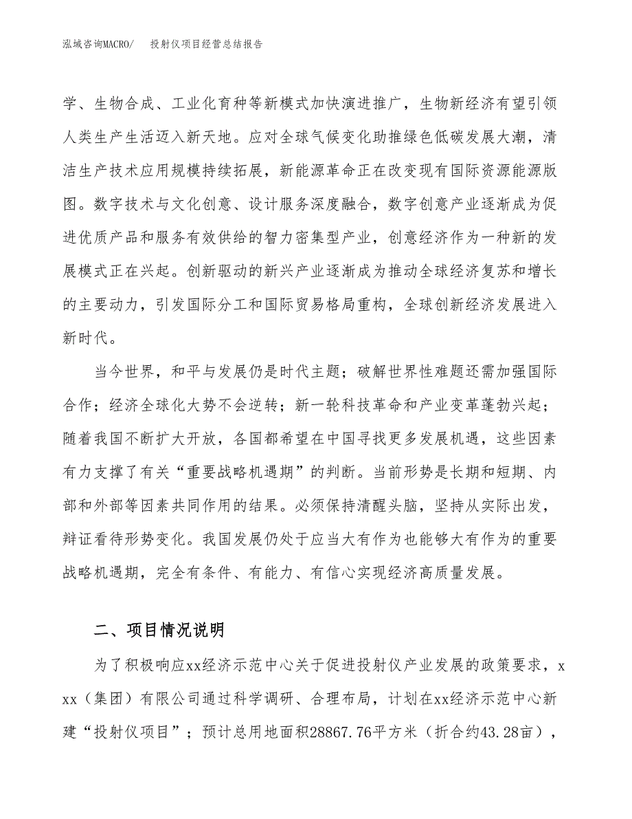 投射仪项目经营总结报告范文模板.docx_第3页