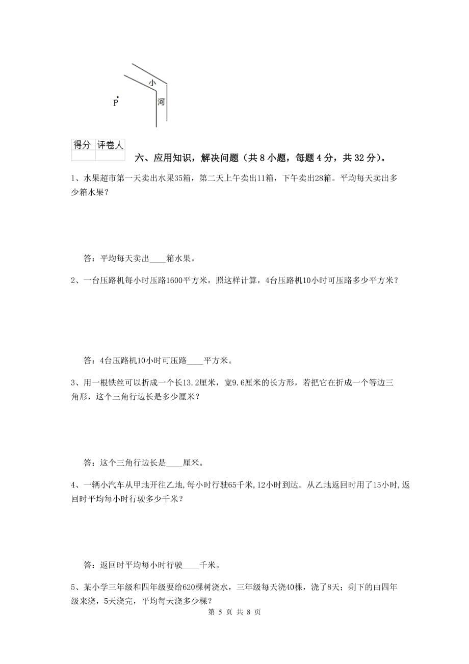 云南省实验小学四年级数学下学期期末考试试题c卷 附解析_第5页