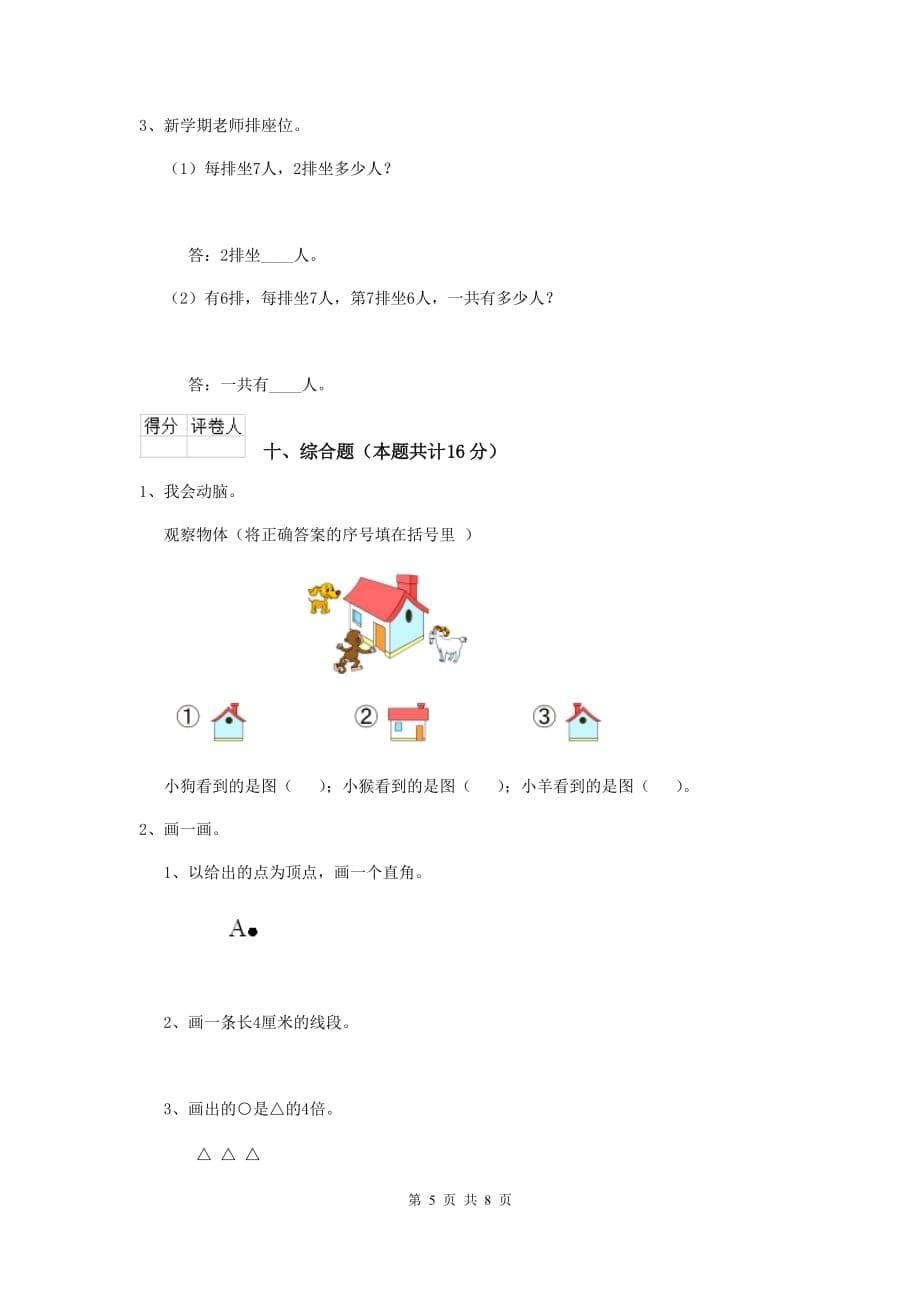 新宾满族自治县实验小学二年级数学上学期期末考试试卷 含答案_第5页