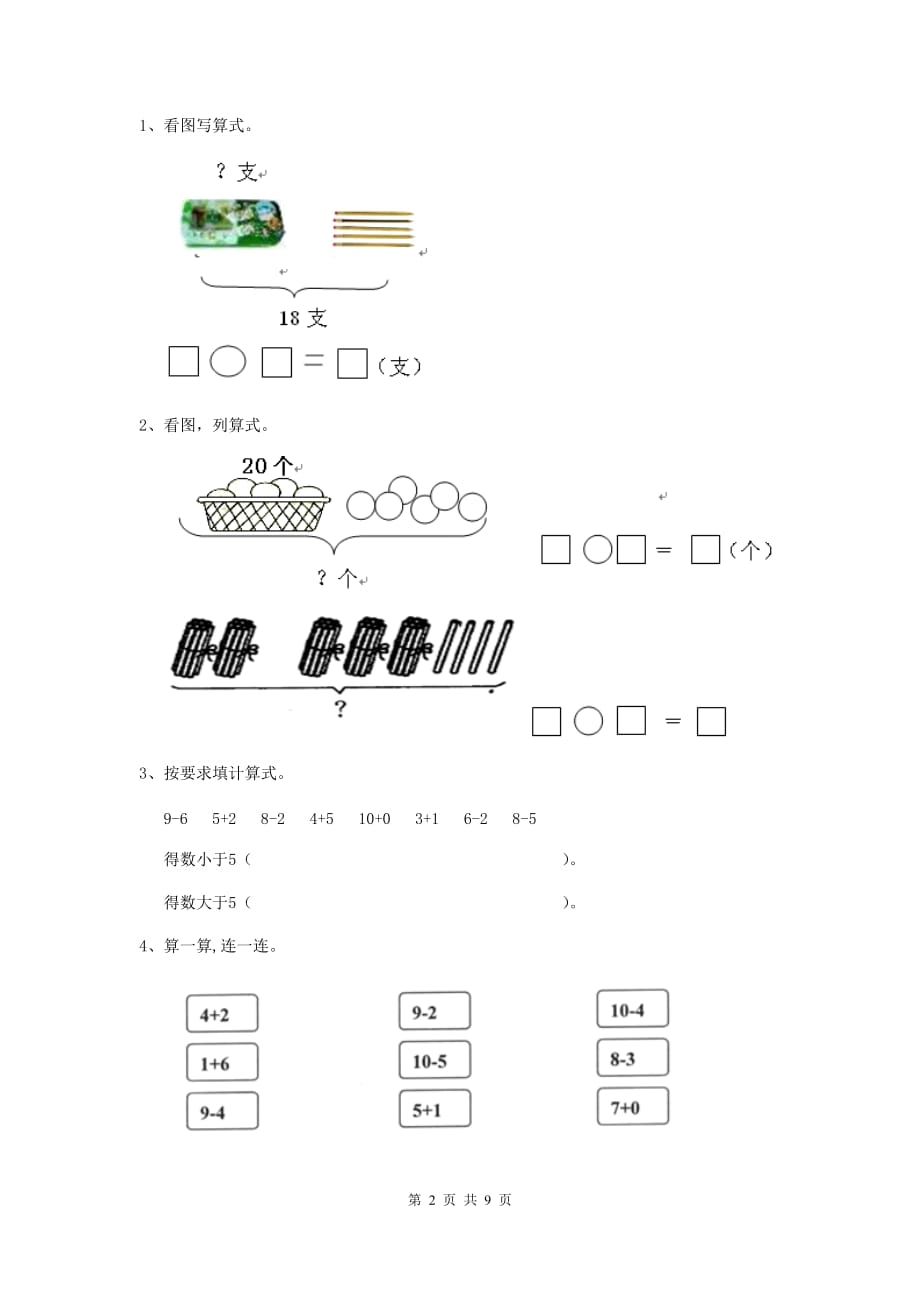 安阳市实验小学一年级数学期中检测试卷 含答案_第2页