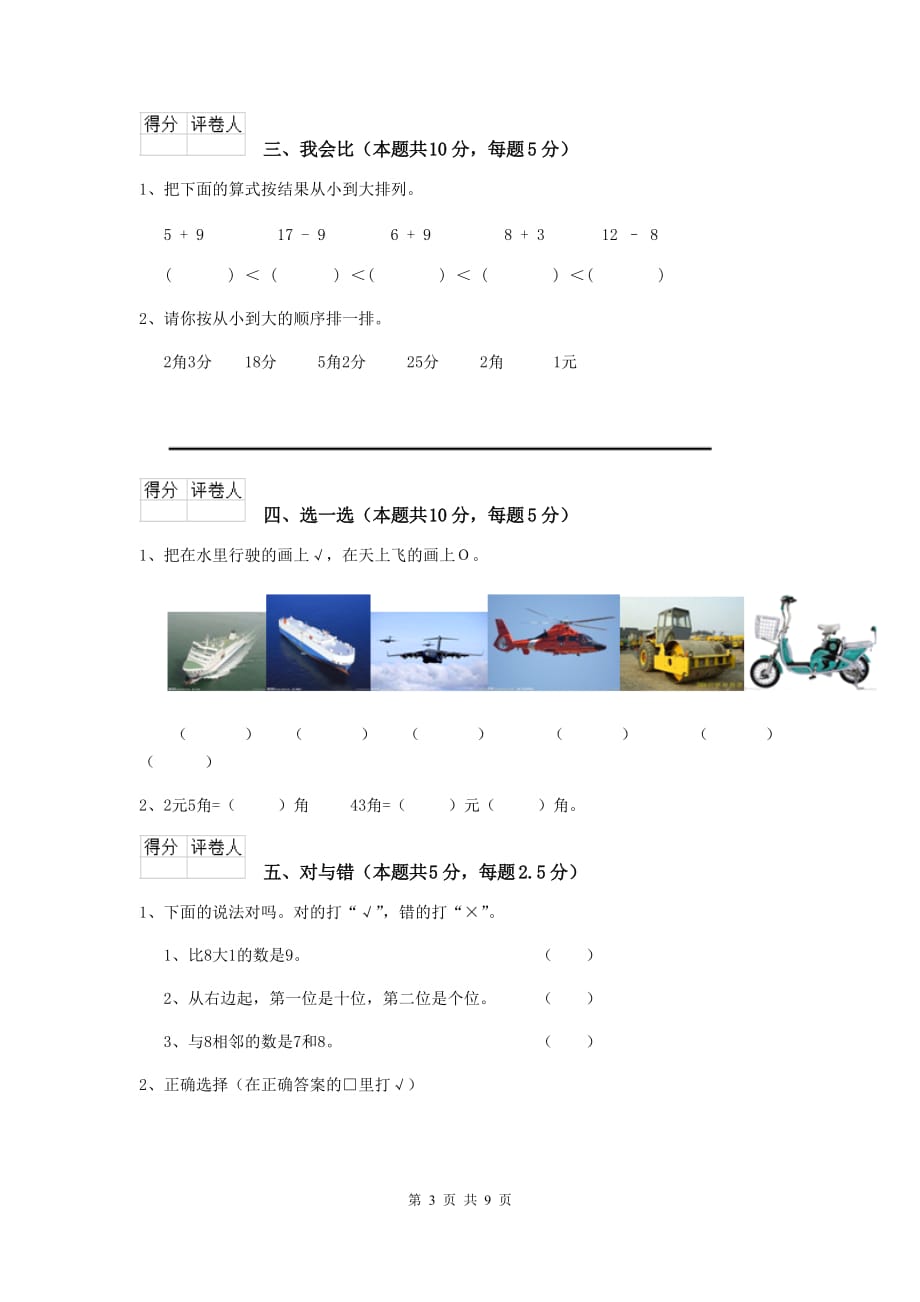 安阳市实验小学一年级数学期中检测试卷 含答案_第3页