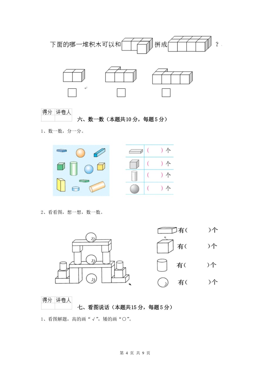 安阳市实验小学一年级数学期中检测试卷 含答案_第4页