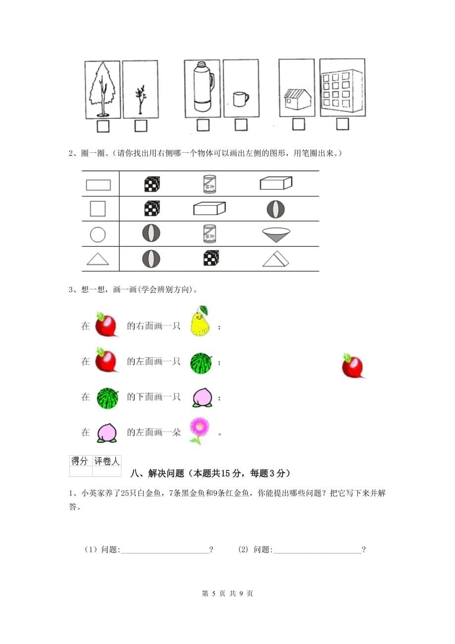 安阳市实验小学一年级数学期中检测试卷 含答案_第5页