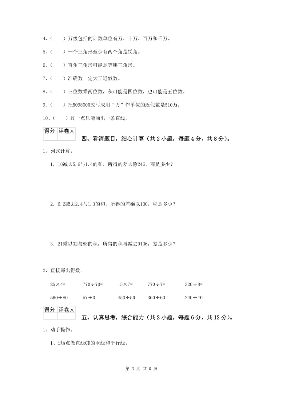 2020版实验小学四年级数学【下册】期中考试试题a卷 （附答案）_第3页