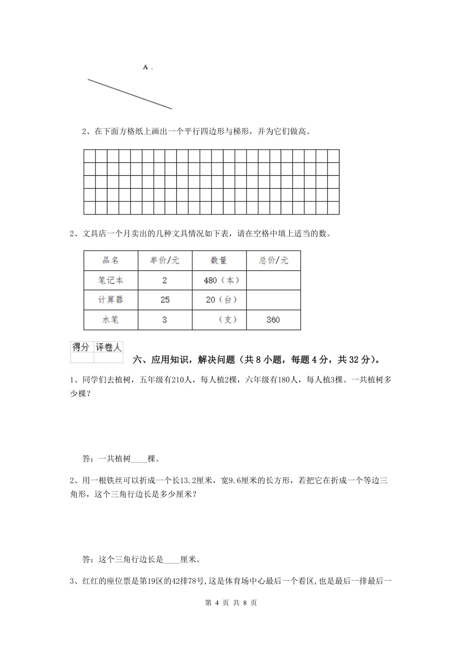 2020版实验小学四年级数学【下册】期中考试试题a卷 （附答案）_第4页