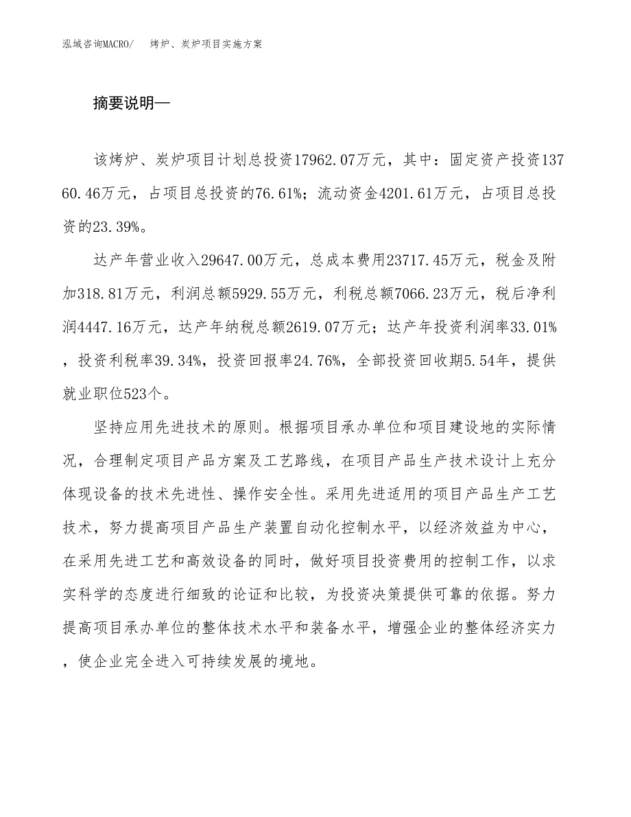 烤炉、炭炉项目实施方案(参考模板).docx_第2页